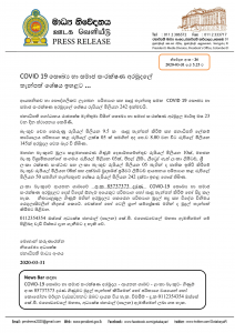 Read more about the article Press Release 5 Sinhala