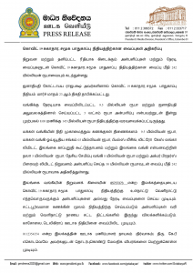 Read more about the article Press Release 6 Tamil