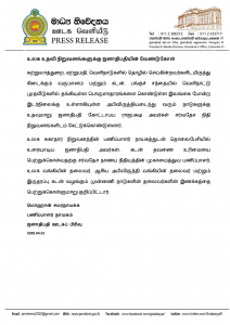 Read more about the article Press Release 8 Tamil