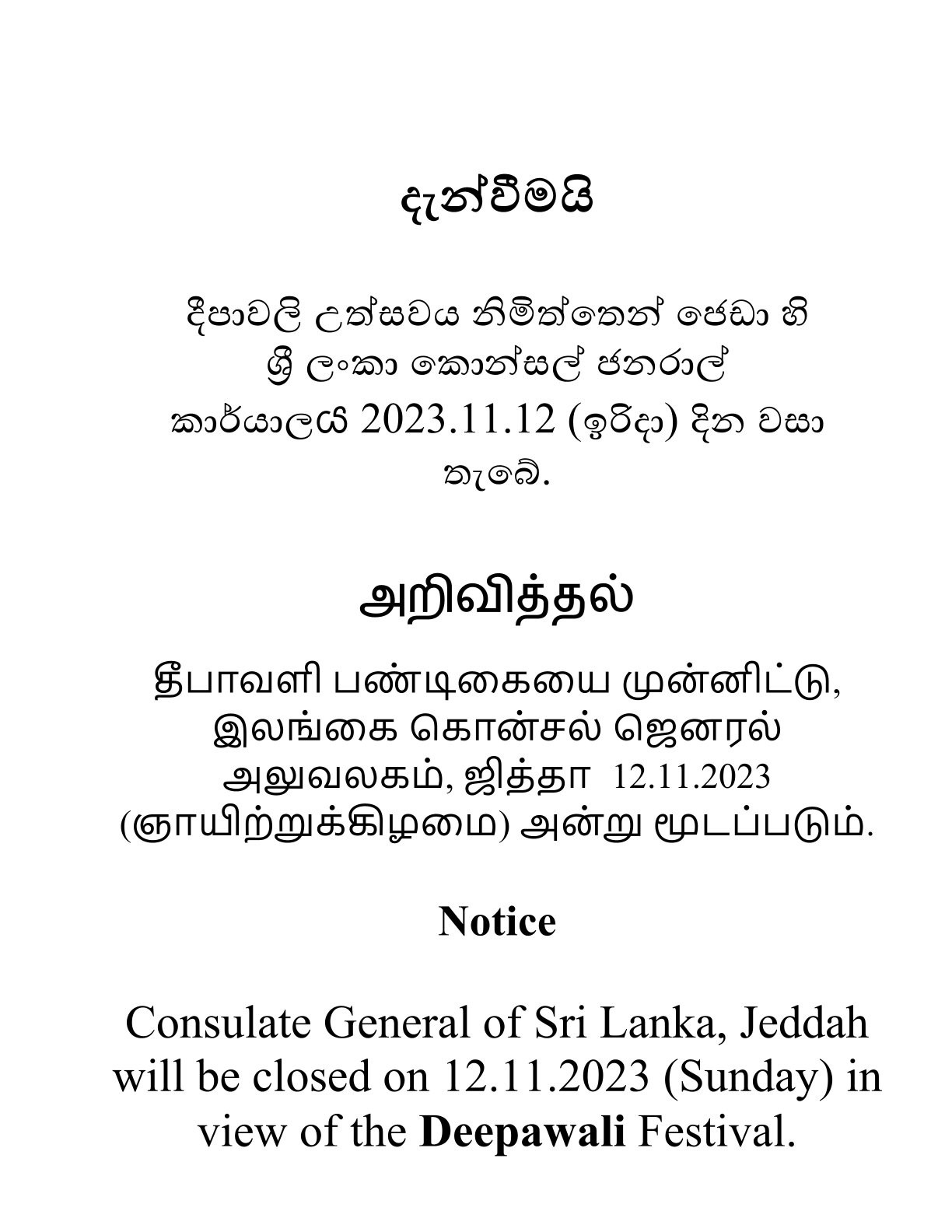 You are currently viewing Closure for Deepawali on 12.11.2023