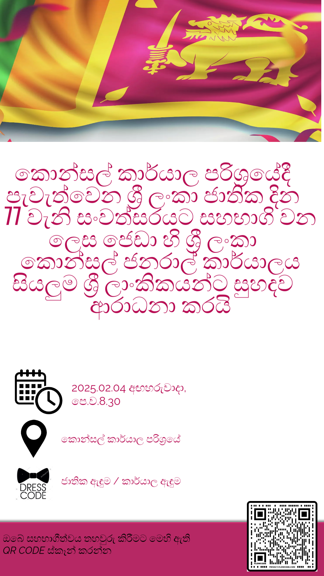 Read more about the article Invitation – 77th Anniversary of Independence Celebration of Sri Lanka