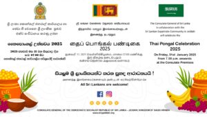 Read more about the article Invitation – Thai Pongal Celebration of Consulate General of Sri Lanka – Jeddah