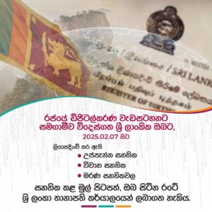 Read more about the article Consulate is pleased to announce that the Sri Lankans living in Saudi Arabia can now obtain Certified Original Copies of Birth, Marriage and Death Certificates via the e-BMD system