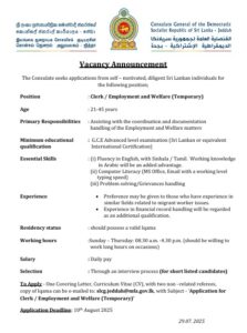 Read more about the article Vacancy Announcement – Clerk / Employment and Welfare (Temporary)