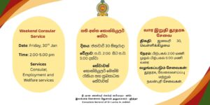 Read more about the article Weekend Consular Services