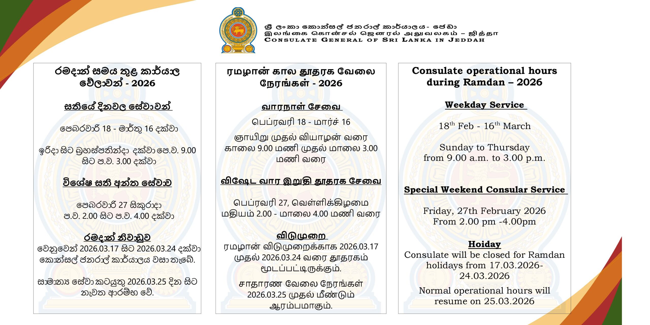 Read more about the article Consulate operational hours during Ramdan – 2026