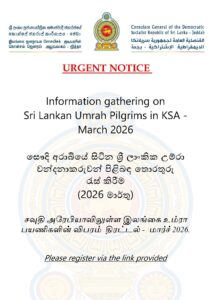Read more about the article Information gathering on Sri Lankan Umrah pilgrims in Saudi Arabia
