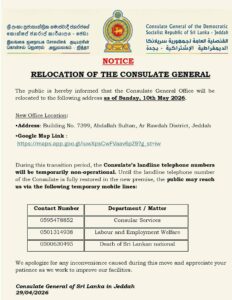 Read more about the article RELOCATION OF THE CONSULATE GENERAL