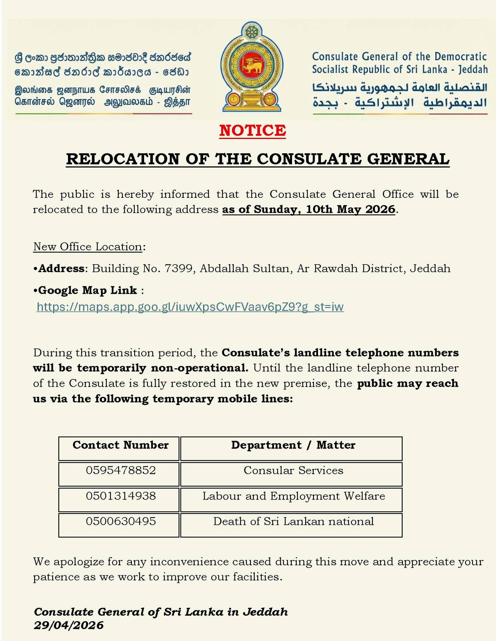 You are currently viewing RELOCATION OF THE CONSULATE GENERAL