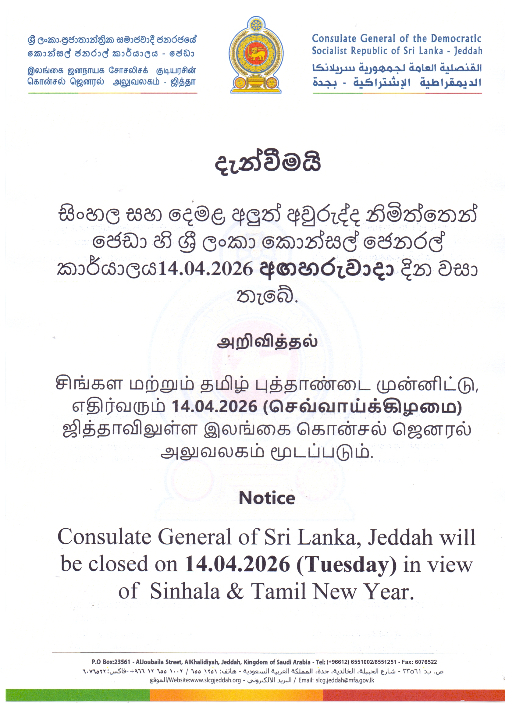 Read more about the article Notice