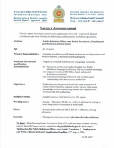 Read more about the article Vacancy Announcement- Public Relation officer cum Arabic Translator- Employment and Welfare (Contract basis)