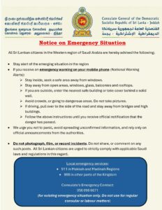 Read more about the article Notice on Emergency Situation